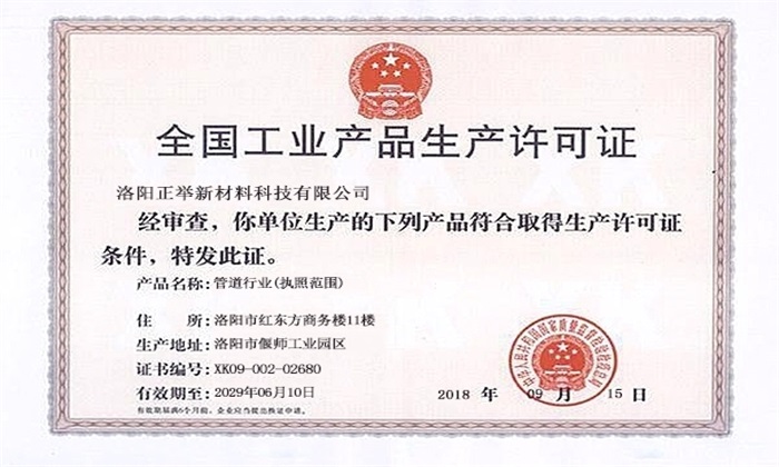 全國工業產品生產許可證